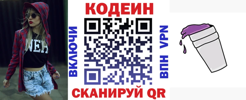Кодеин напиток Lean (лин)  купить  сайты  Алдан 